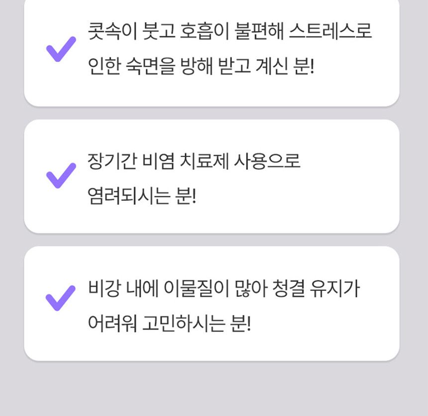코 스프레이 상세 이미지 7