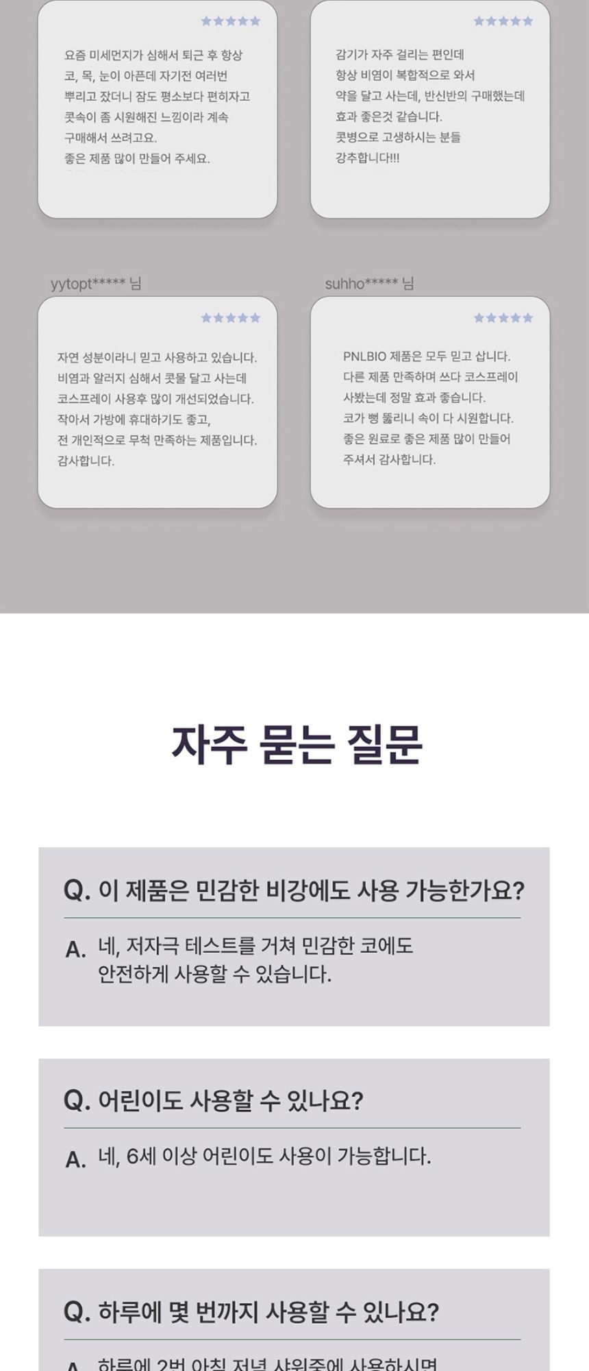 코 스프레이 상세 이미지 10