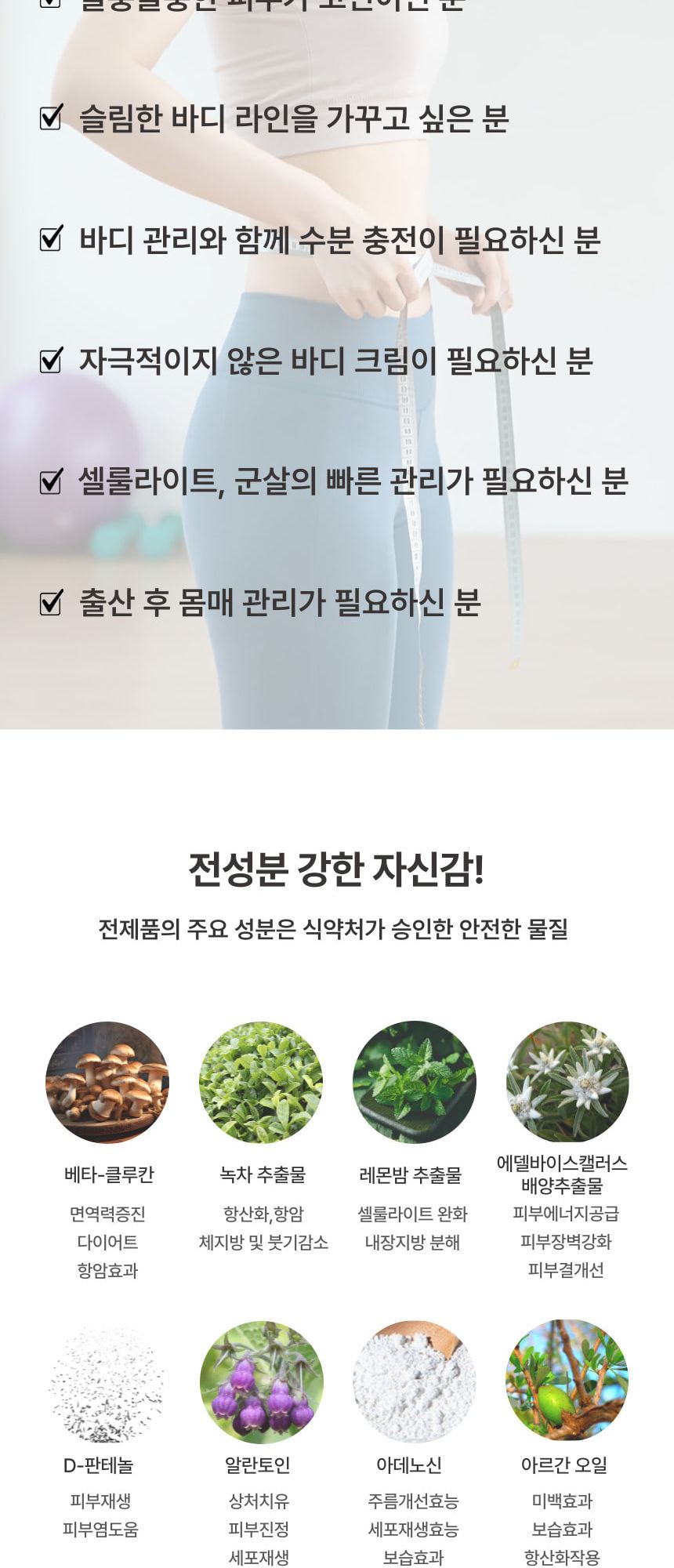 날씬한 배 크림 상세 이미지 8