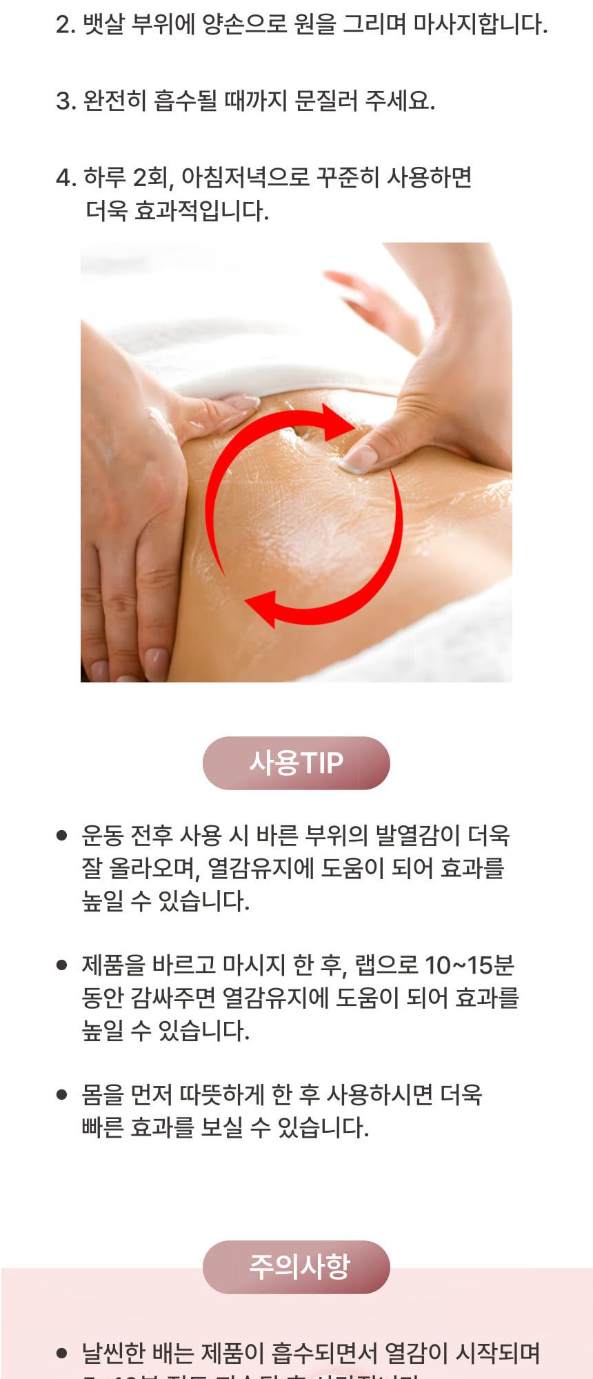 날씬한 배 크림 상세 이미지 11