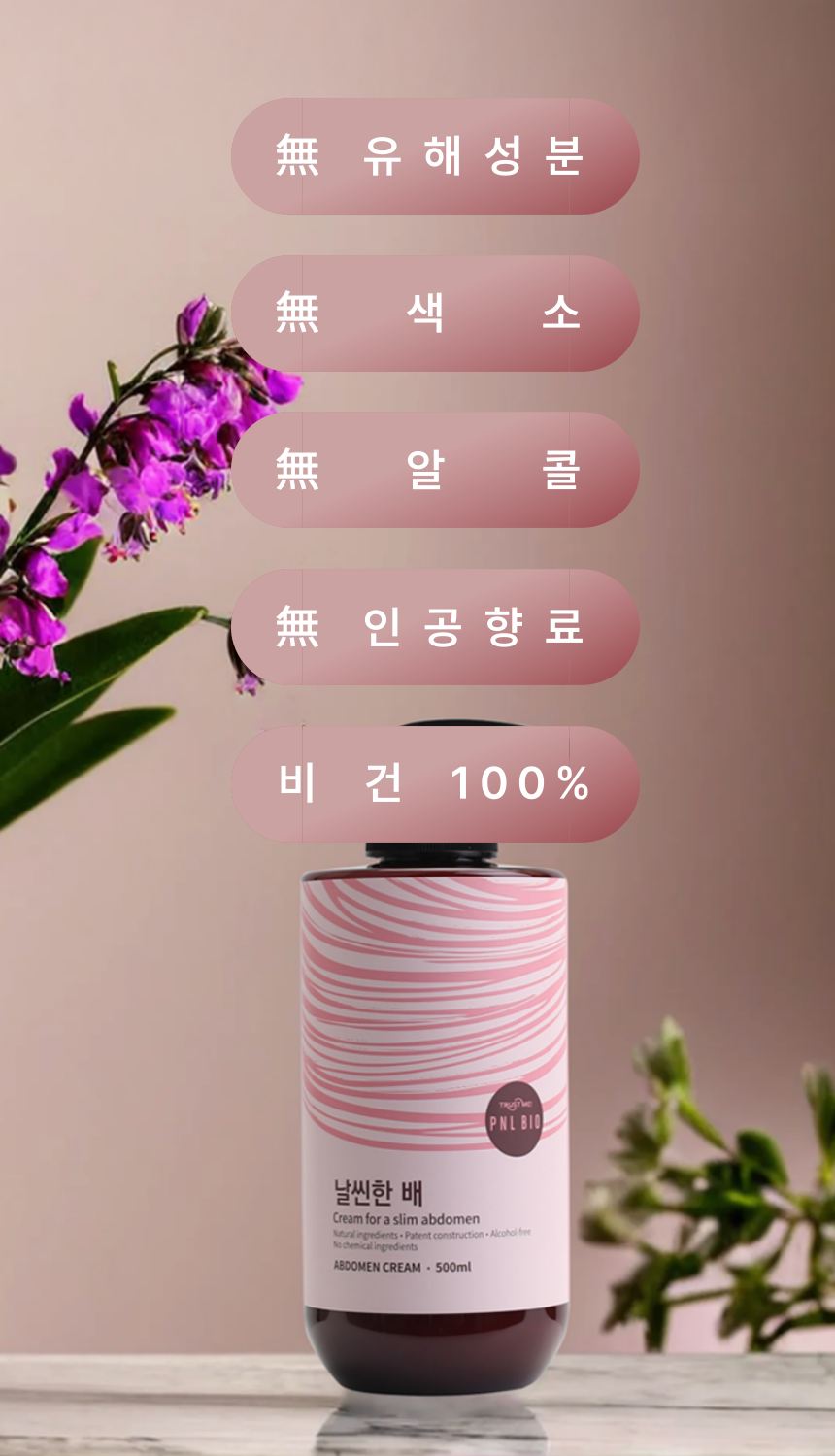 날씬한 배 크림 상세 이미지 13