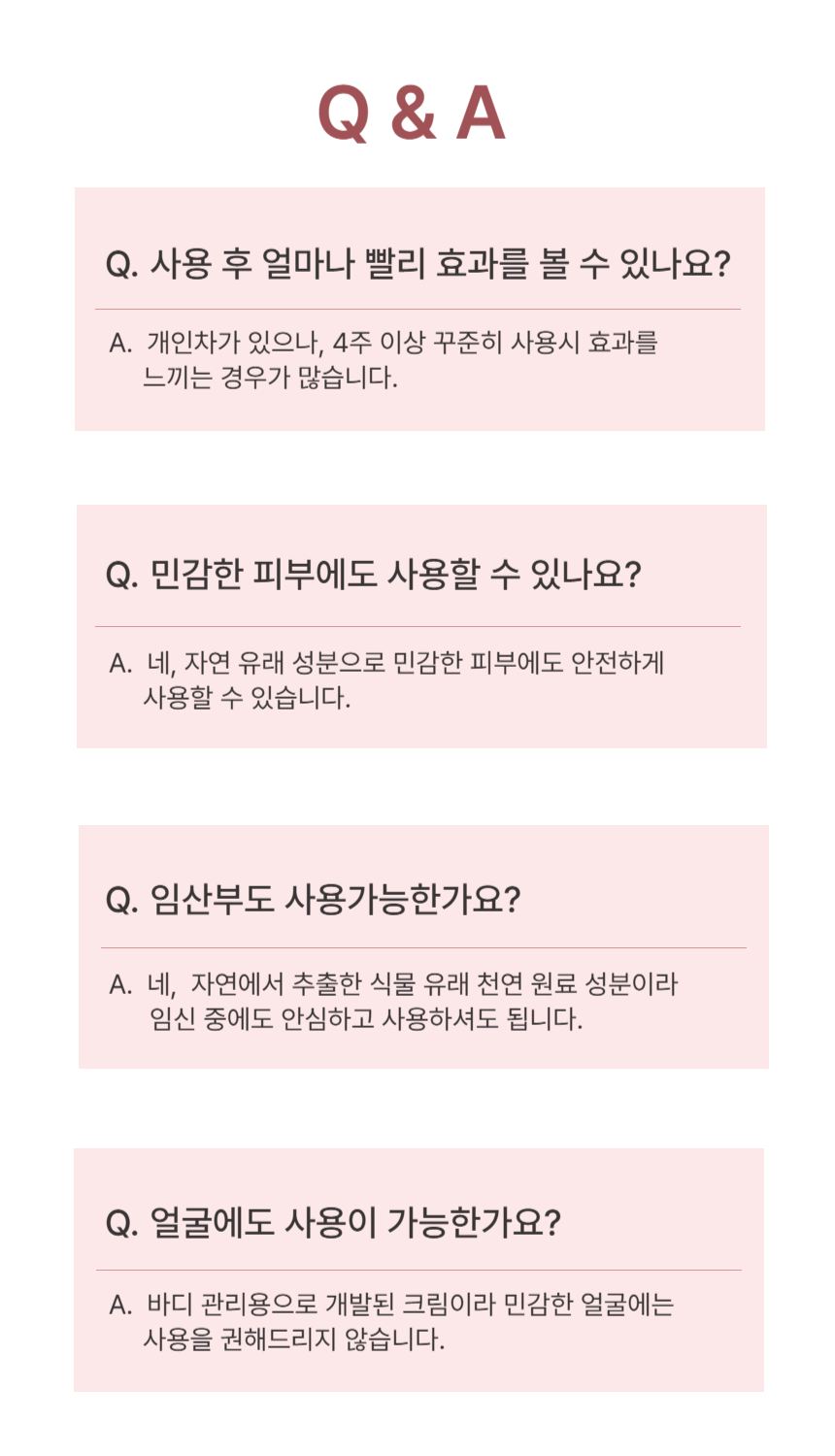 날씬한 배 크림 상세 이미지 14