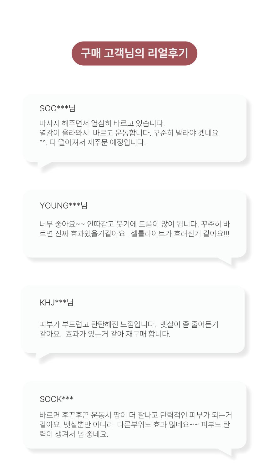 날씬한 배 크림 상세 이미지 17