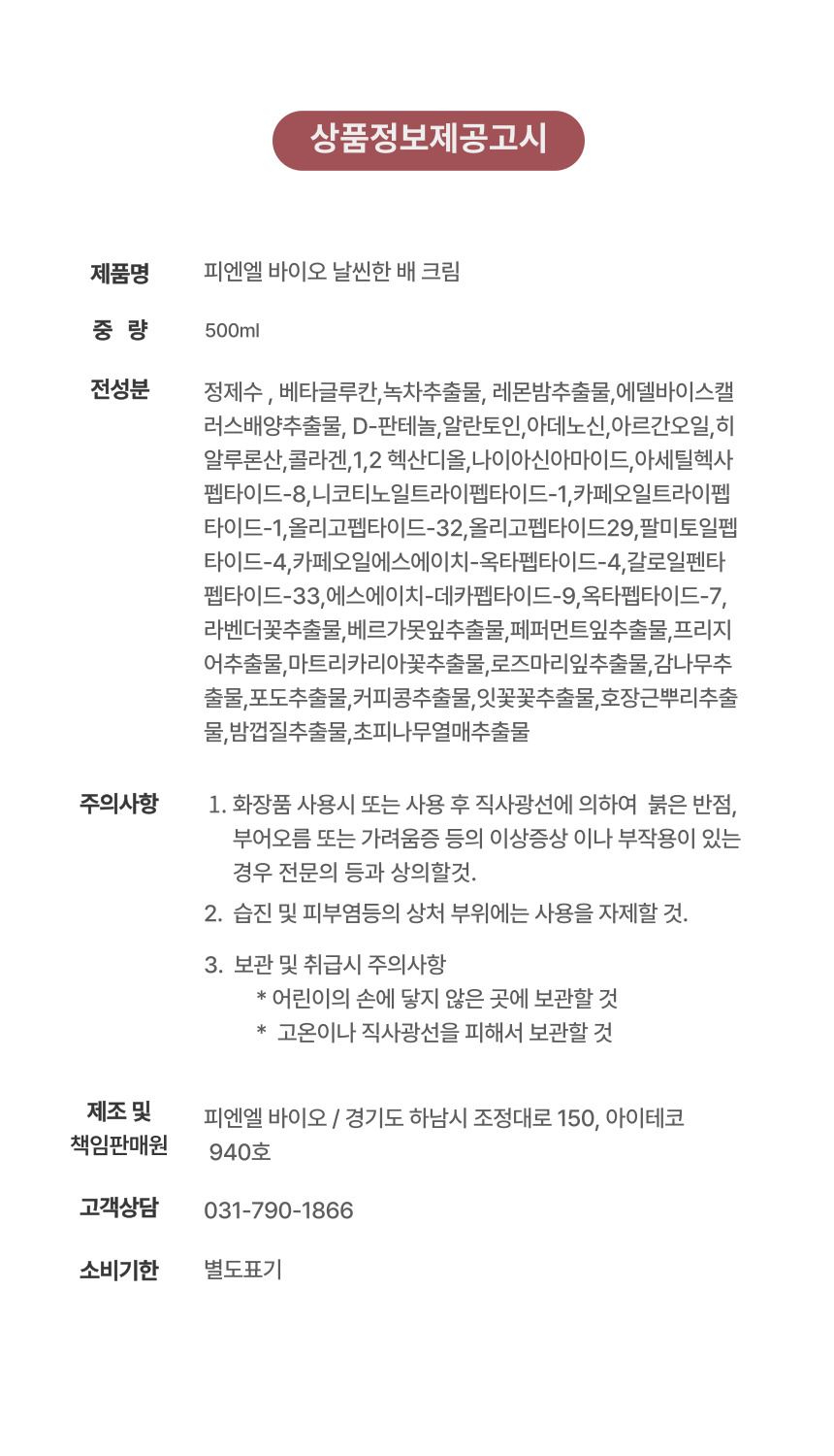 날씬한 배 크림 상세 이미지 18