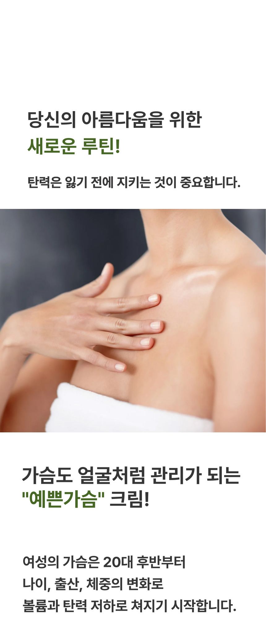 예쁜 가슴 크림 상세 이미지 2