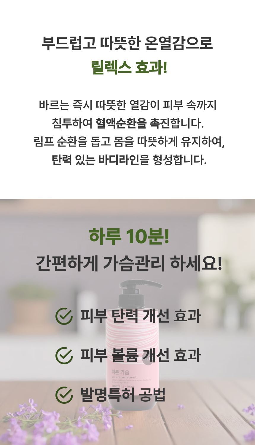예쁜 가슴 크림 상세 이미지 6