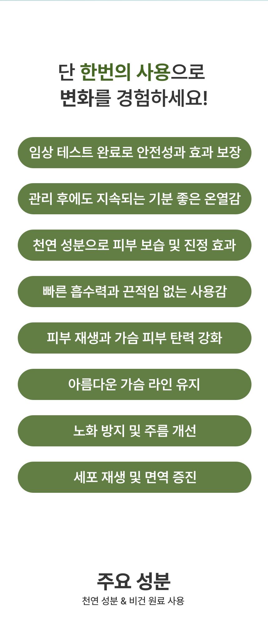 예쁜 가슴 크림 상세 이미지 7