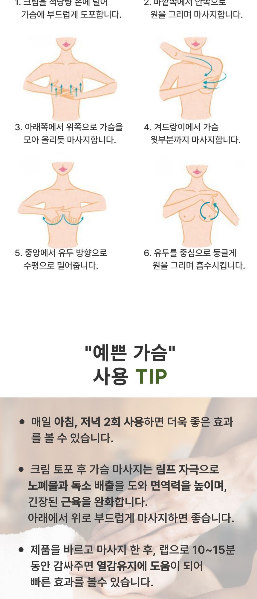 예쁜 가슴 크림 상세 이미지 11