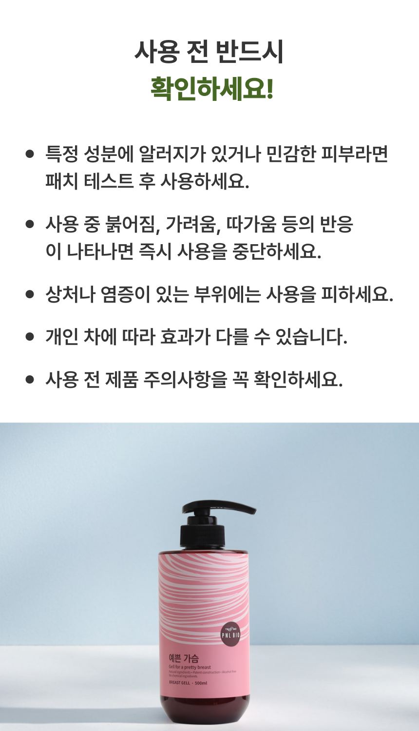 예쁜 가슴 크림 상세 이미지 13