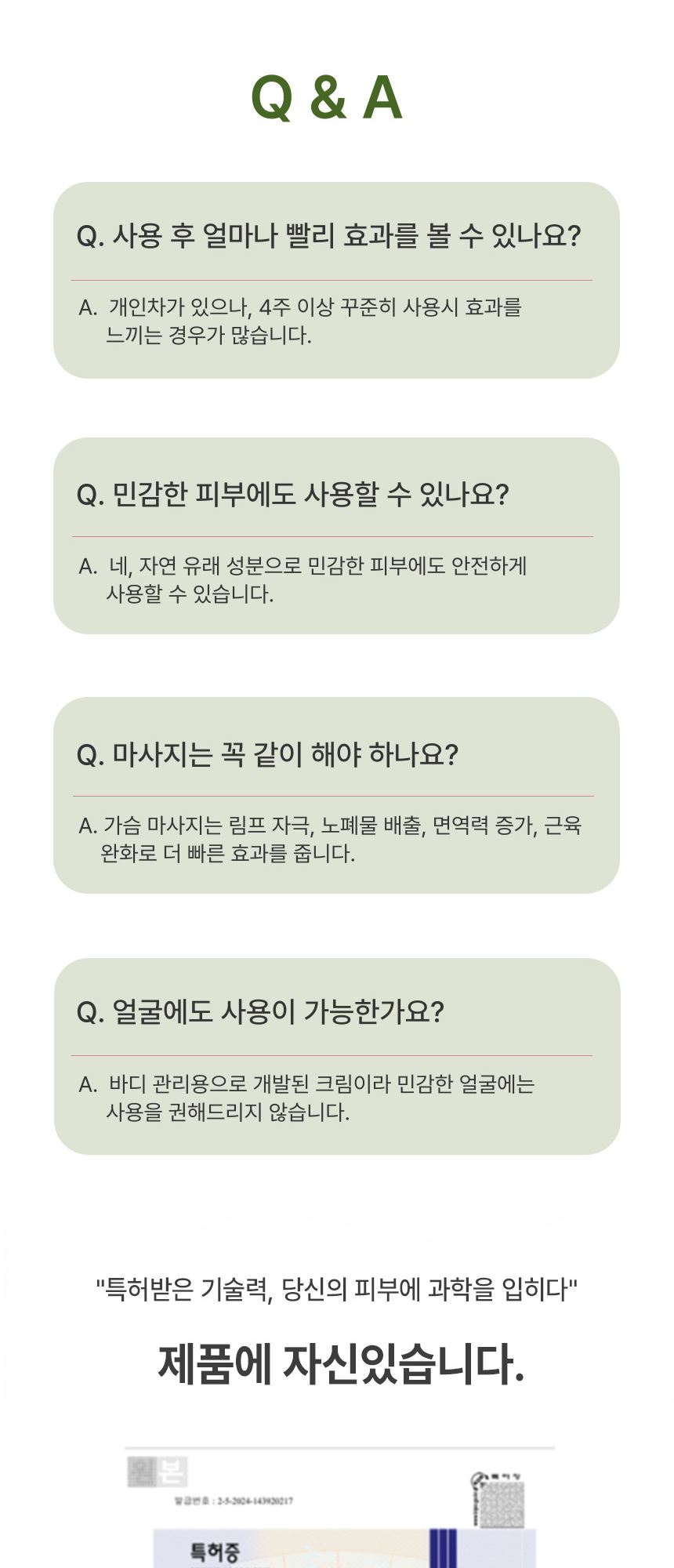 예쁜 가슴 크림 상세 이미지 14