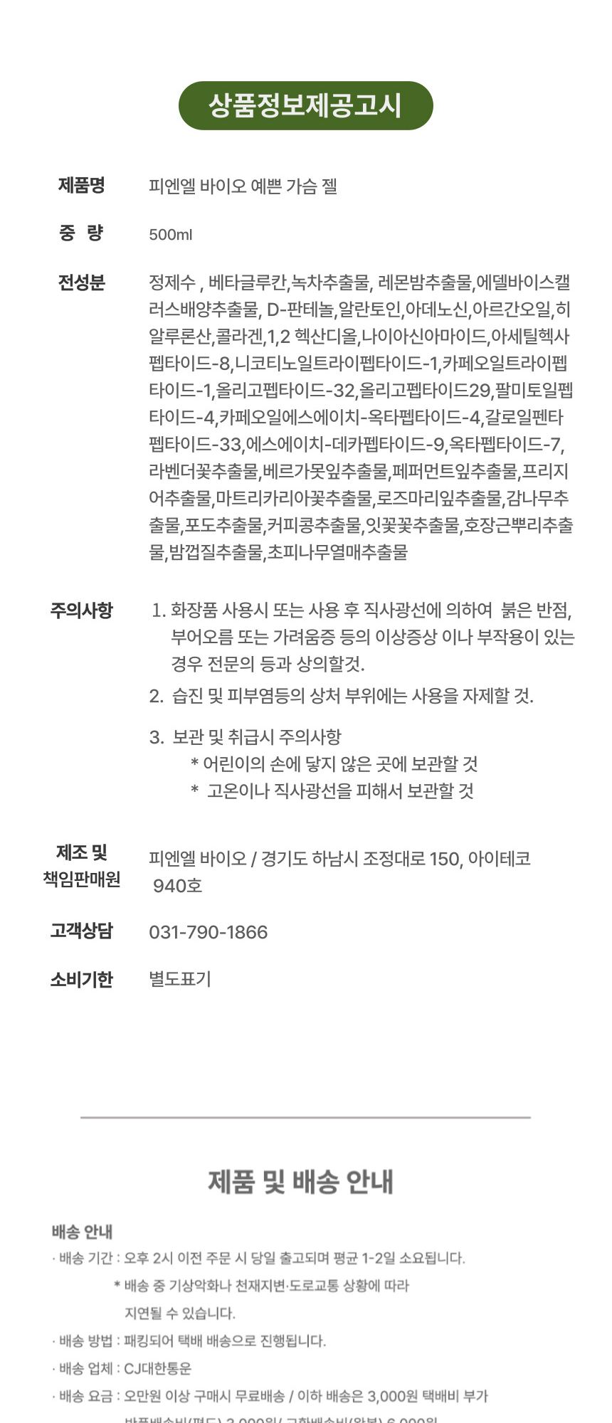 예쁜 가슴 크림 상세 이미지 17